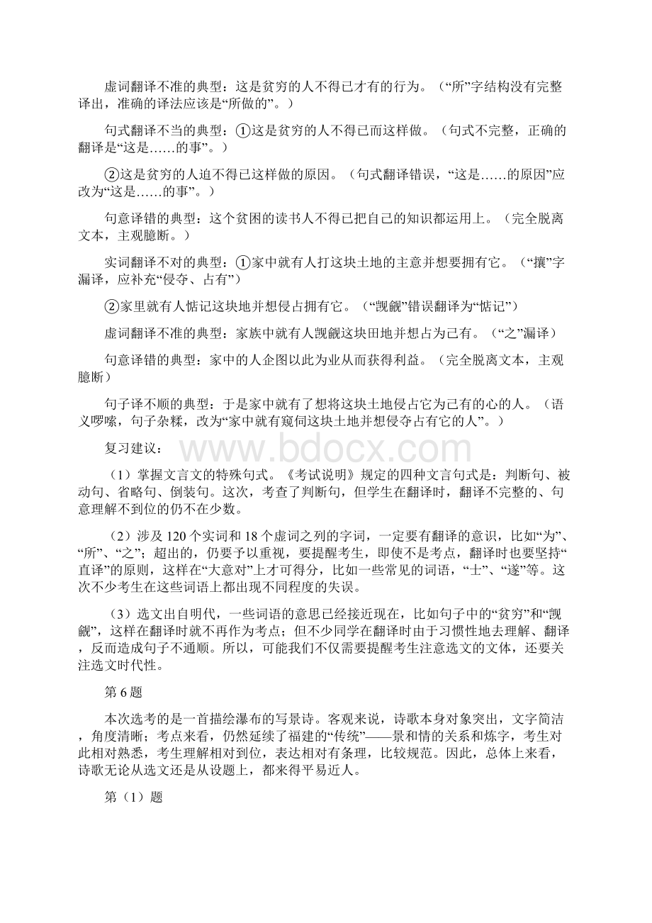 福建省省质检语文语基情况分析极其详细.docx_第2页