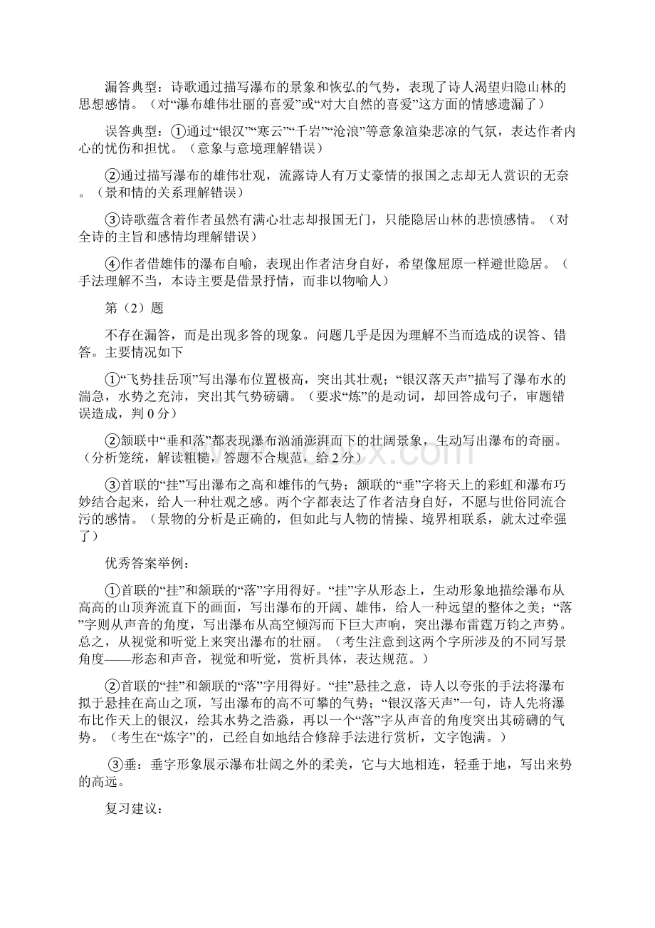 福建省省质检语文语基情况分析极其详细.docx_第3页