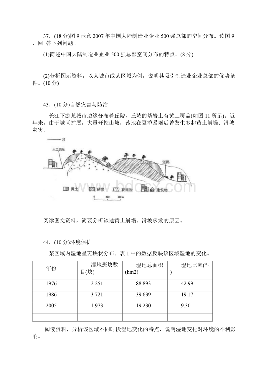 地理高考全国二卷编辑.docx_第3页