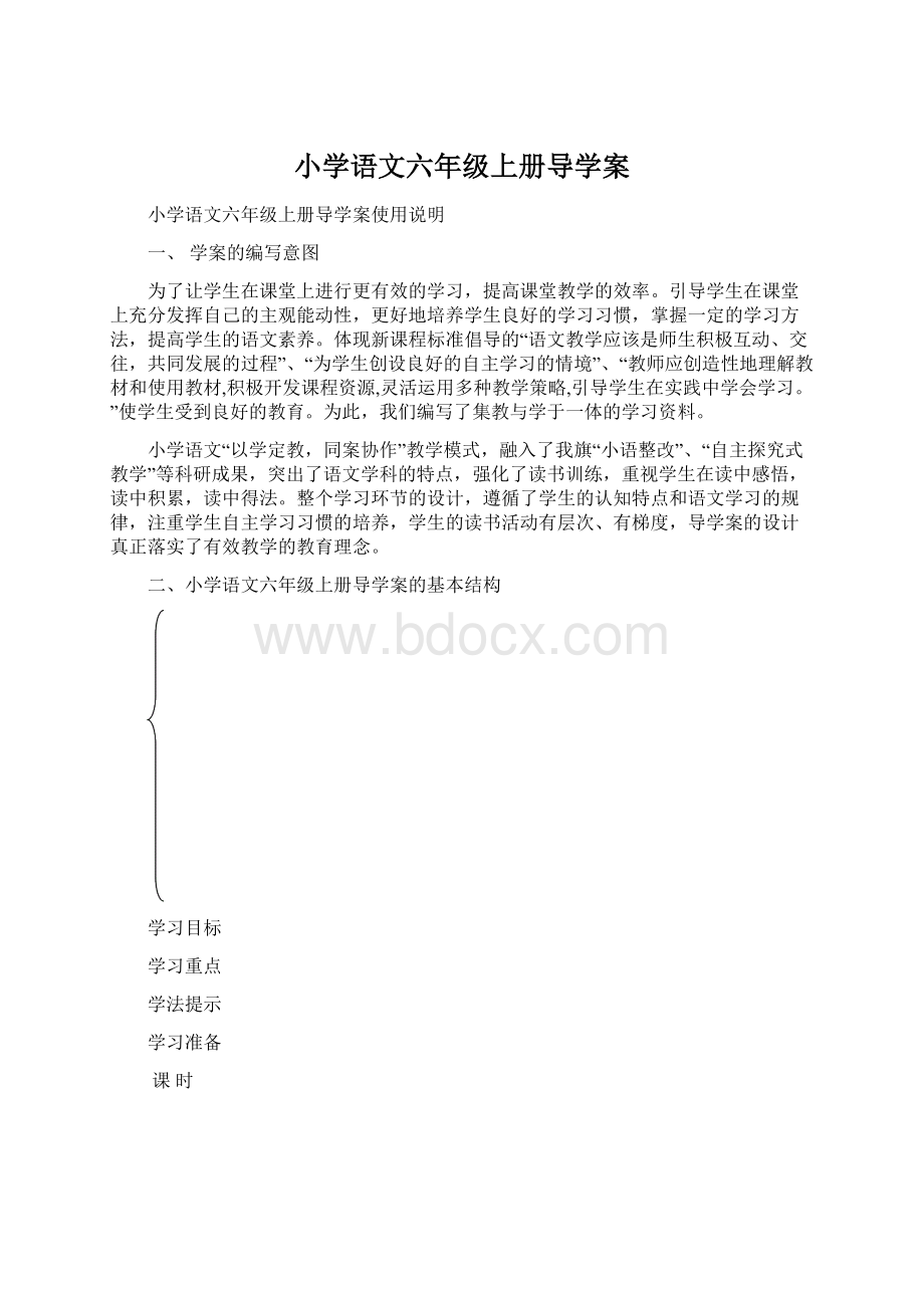 小学语文六年级上册导学案.docx_第1页