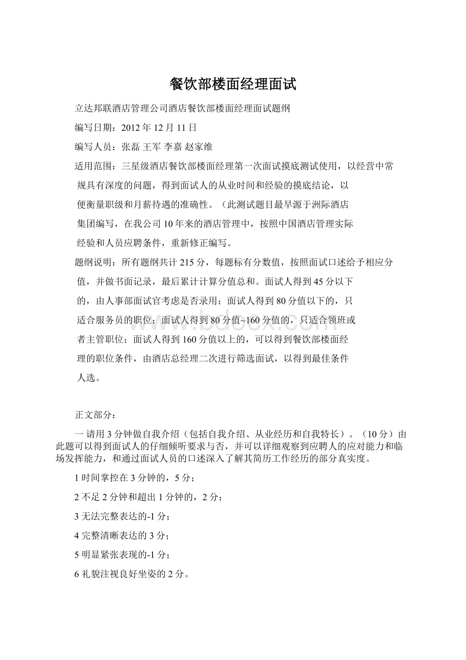 餐饮部楼面经理面试Word文档下载推荐.docx_第1页