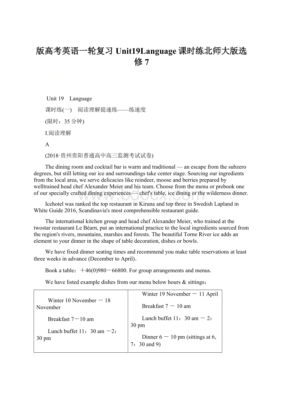 版高考英语一轮复习Unit19Language课时练北师大版选修7.docx