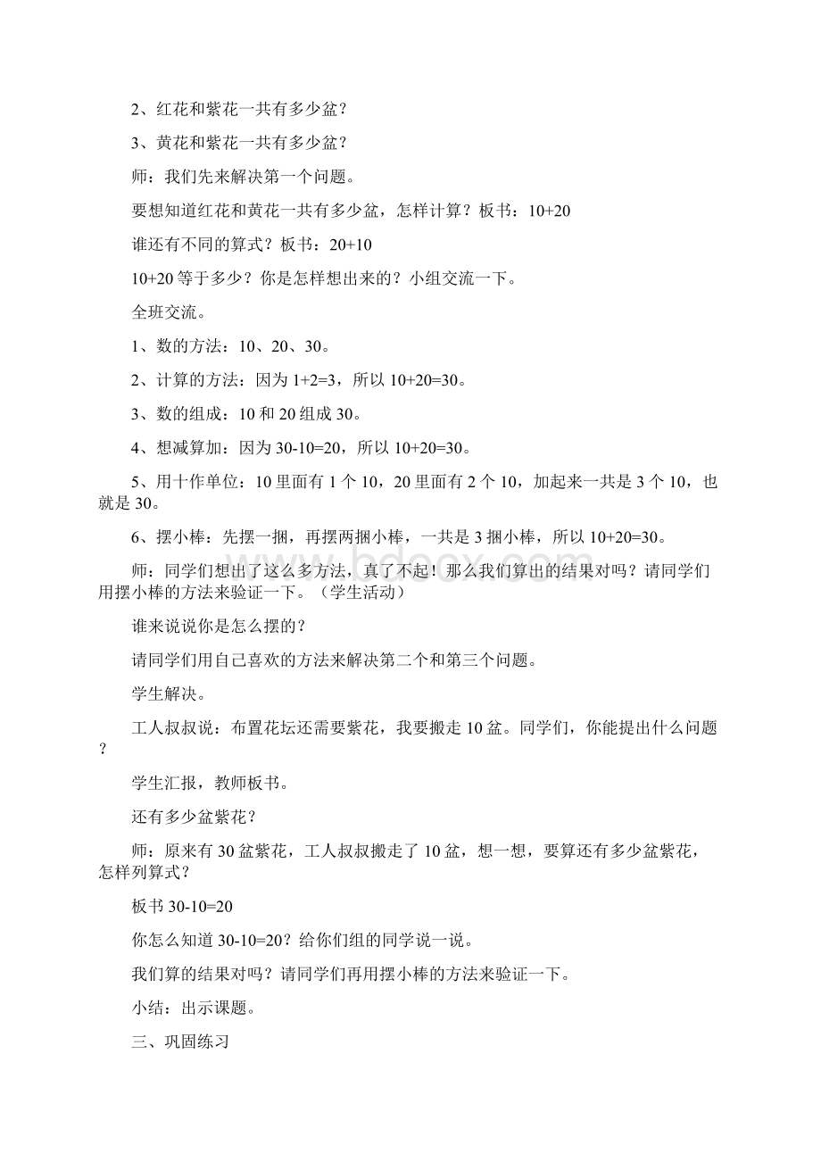 人教版一年级下册数学第六单元100以内的加法和减法Word文档格式.docx_第2页