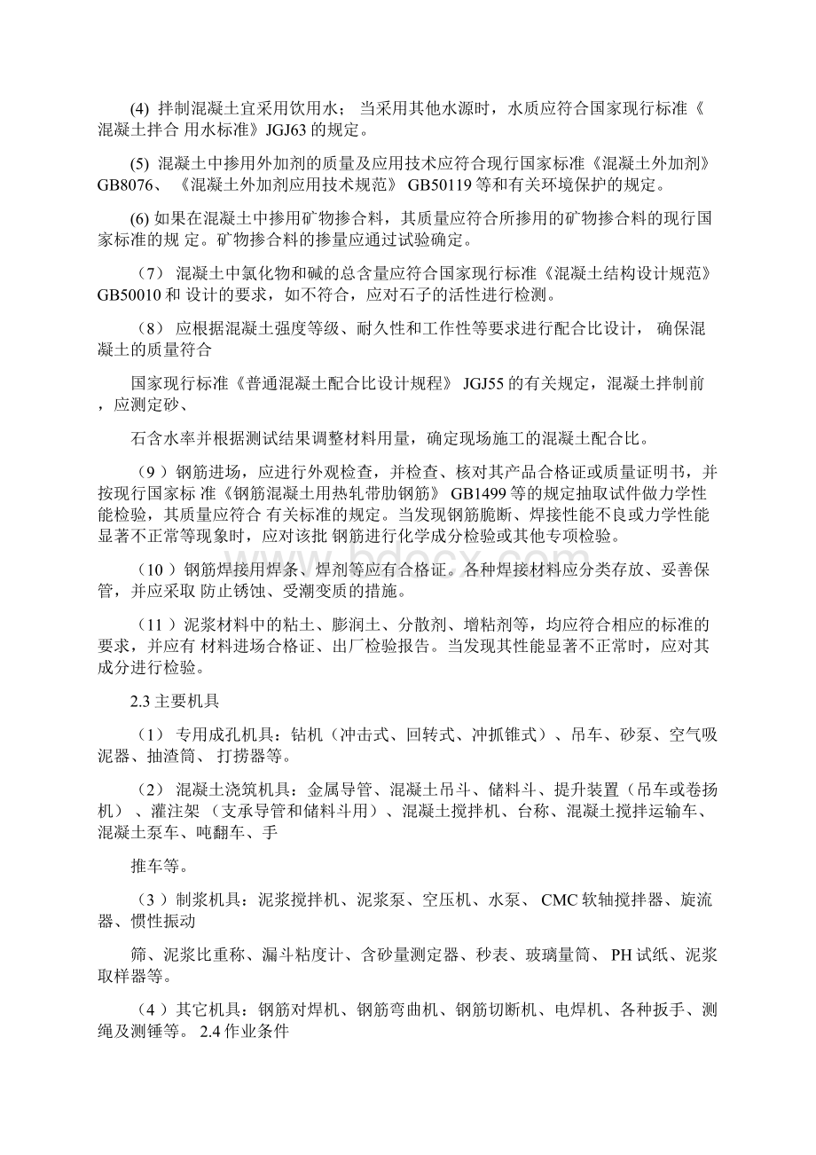 某泥浆护壁机械成孔灌注桩施工方案.docx_第3页