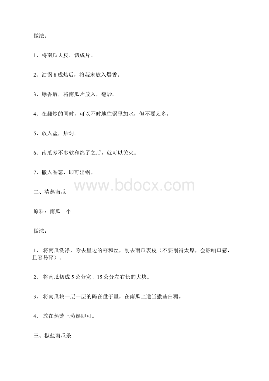 南瓜做法丰富多样 南瓜的最全家常做法.docx_第2页