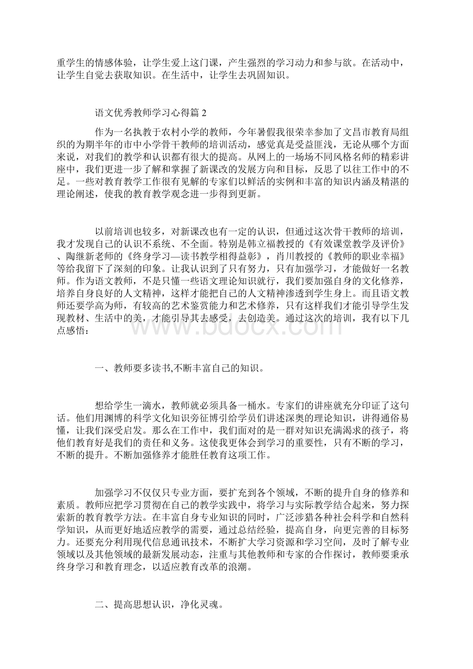 语文优秀教师学习心得.docx_第2页