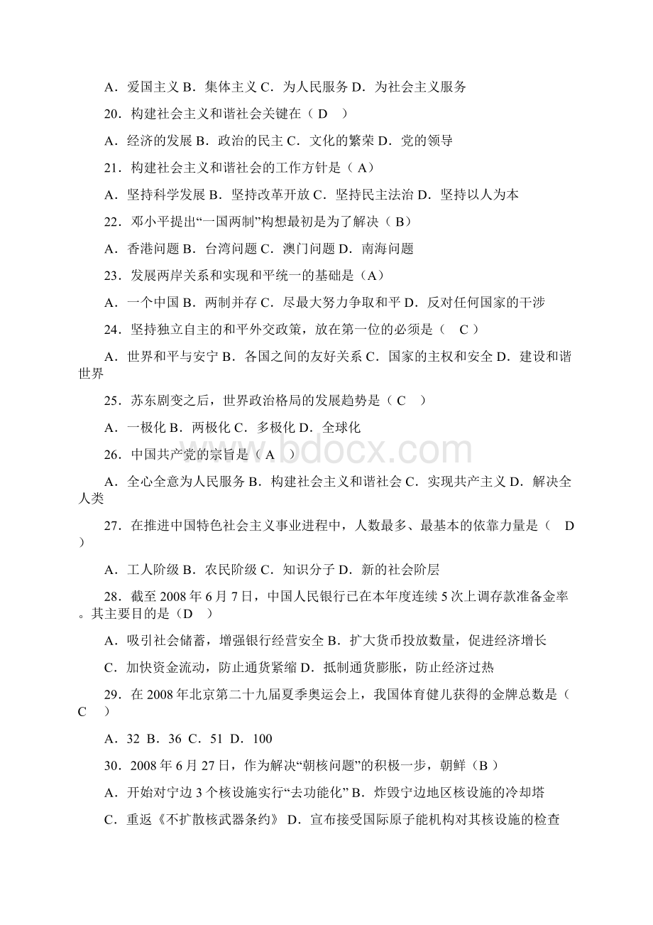 历年毛泽东思想邓小平理论和三个代表重要思想概论考试试题及答案分析.docx_第3页