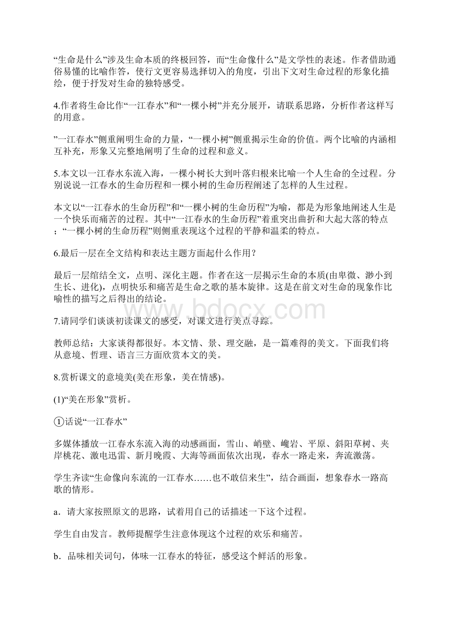 河北省安平县春学期九年级语文下册9《谈生命》教案 新人教版Word文档下载推荐.docx_第3页