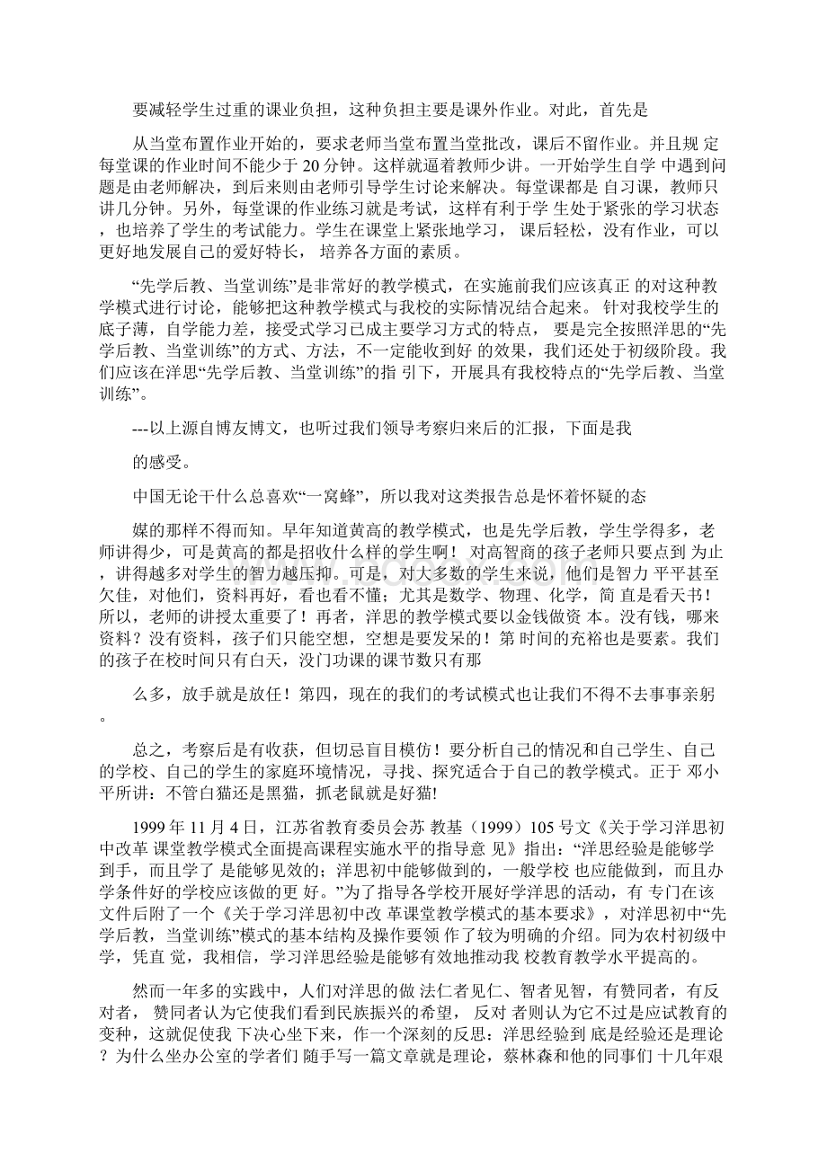 江苏洋思中学教学模式.docx_第2页