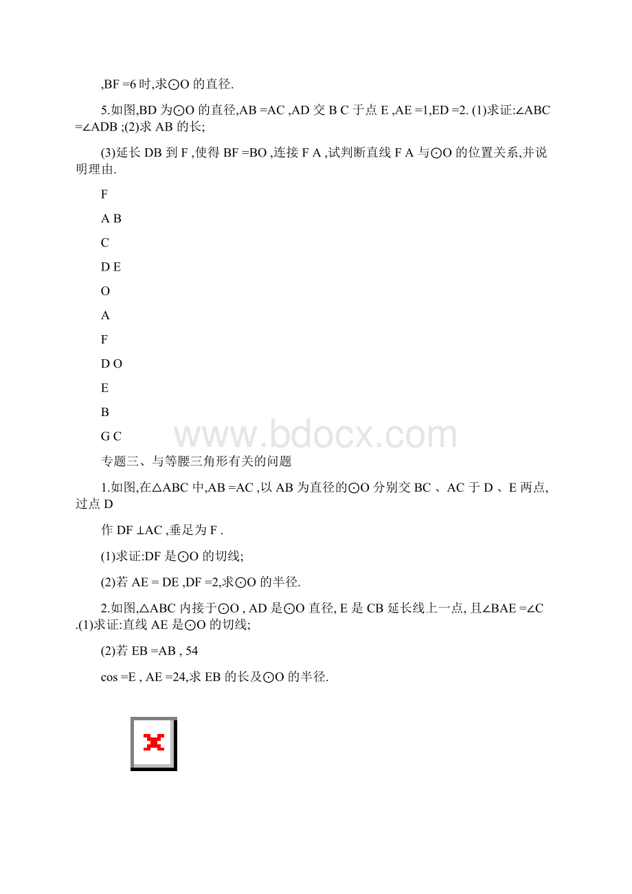 圆切线证明题的分类解析.docx_第3页