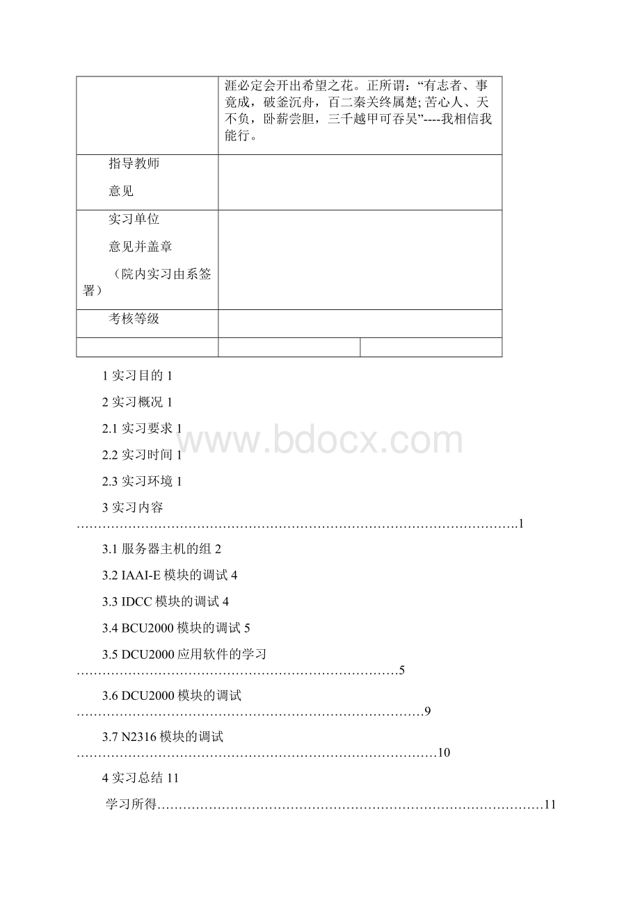 完整word版安防实习报告.docx_第2页