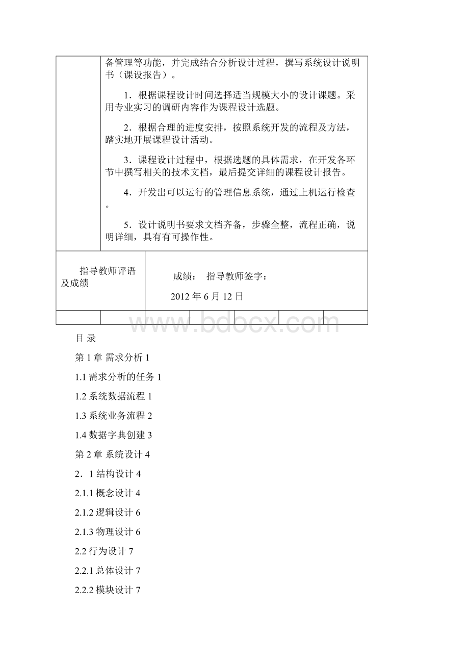 管理信息系统课设 8.docx_第2页