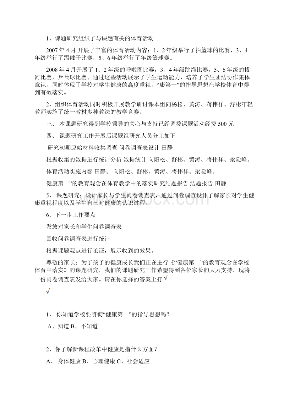 健康第一的教育观念在学校体育中落实研究Word格式.docx_第2页