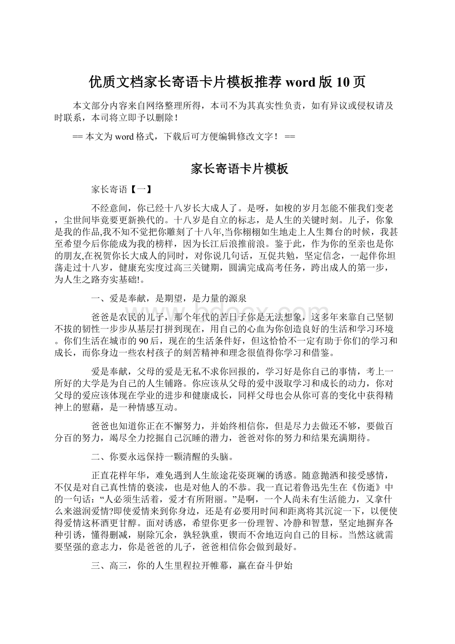 优质文档家长寄语卡片模板推荐word版 10页.docx_第1页