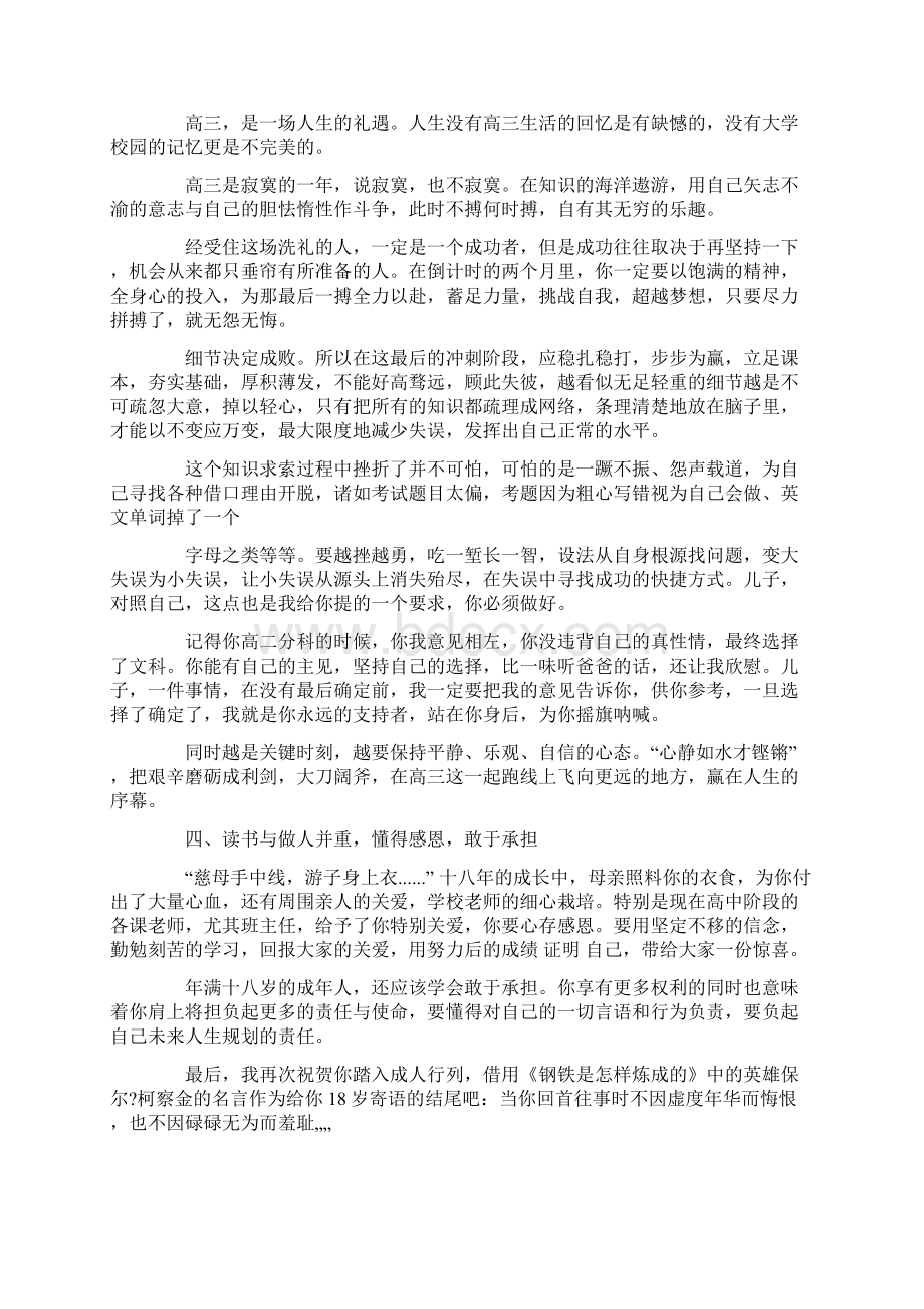 优质文档家长寄语卡片模板推荐word版 10页.docx_第2页