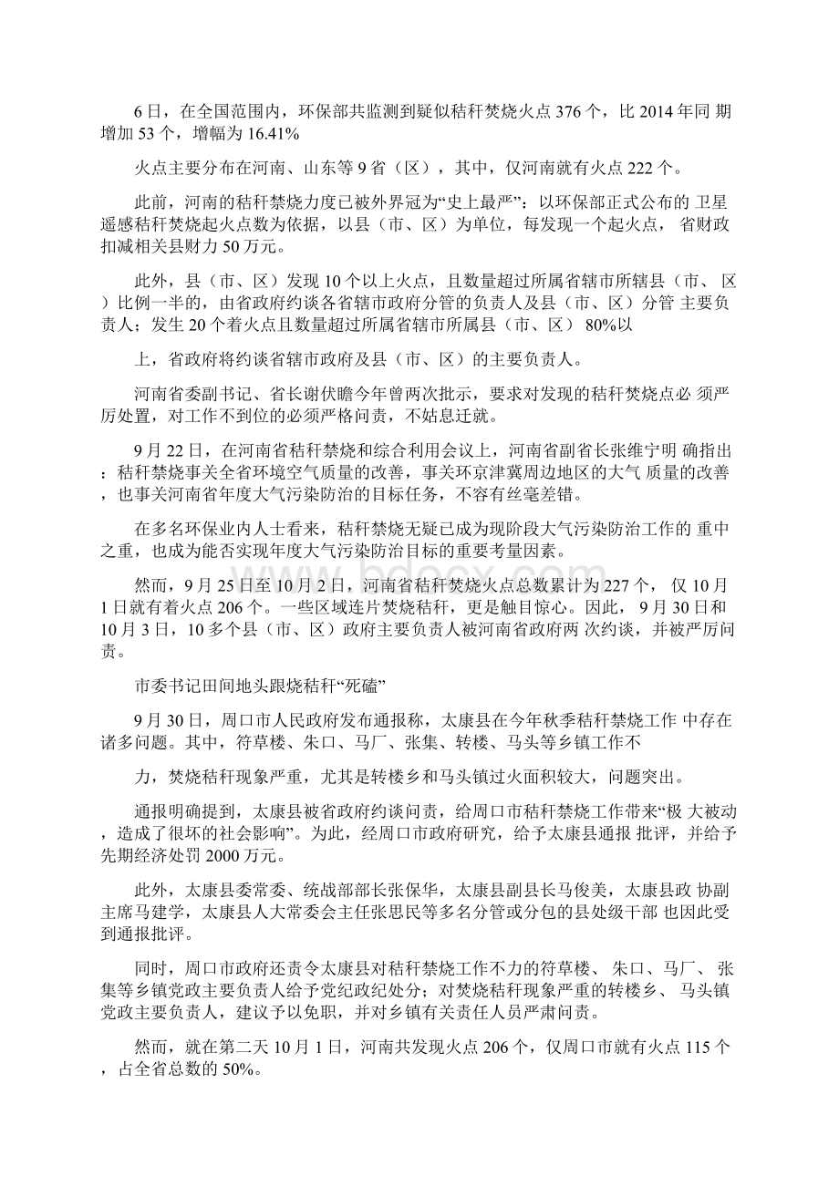 华科新闻与传播真题.docx_第3页