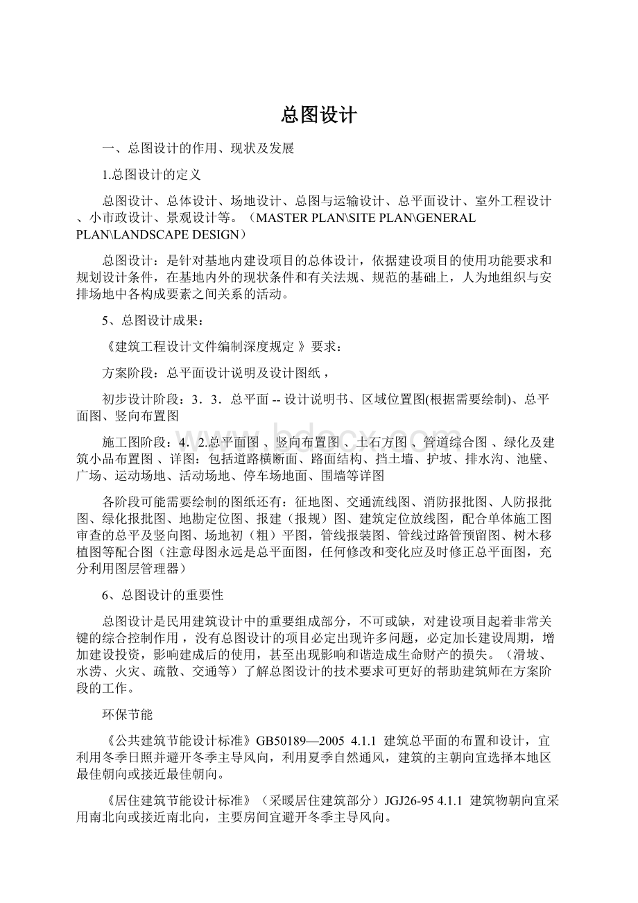 总图设计.docx_第1页