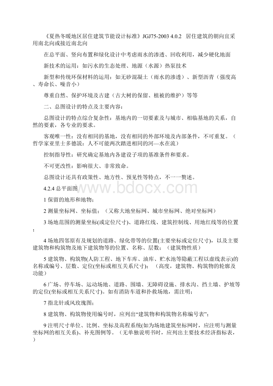 总图设计.docx_第2页