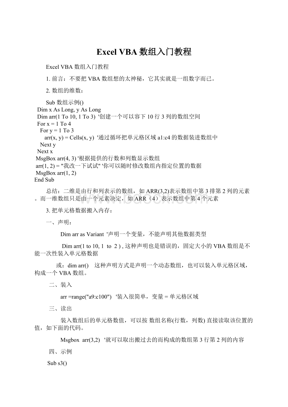 Excel VBA数组入门教程.docx_第1页