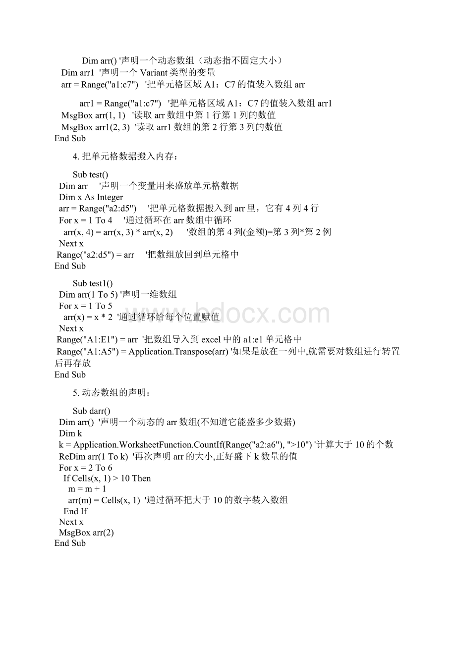 Excel VBA数组入门教程.docx_第2页