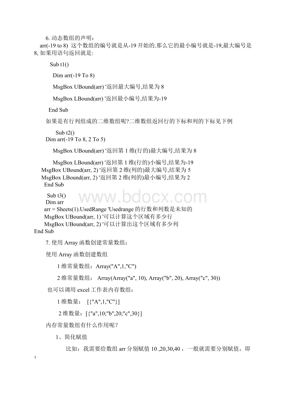 Excel VBA数组入门教程.docx_第3页