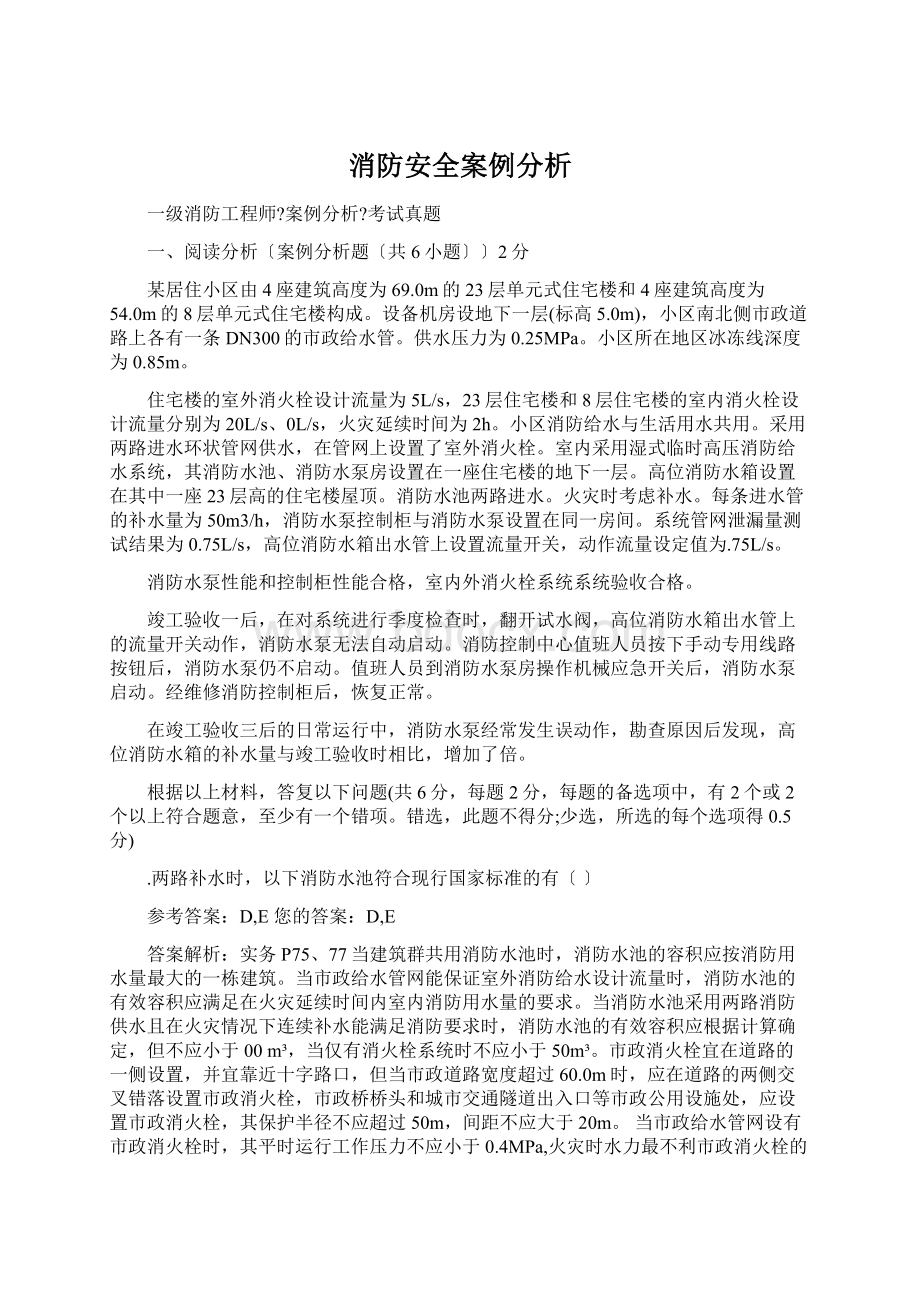 消防安全案例分析.docx_第1页