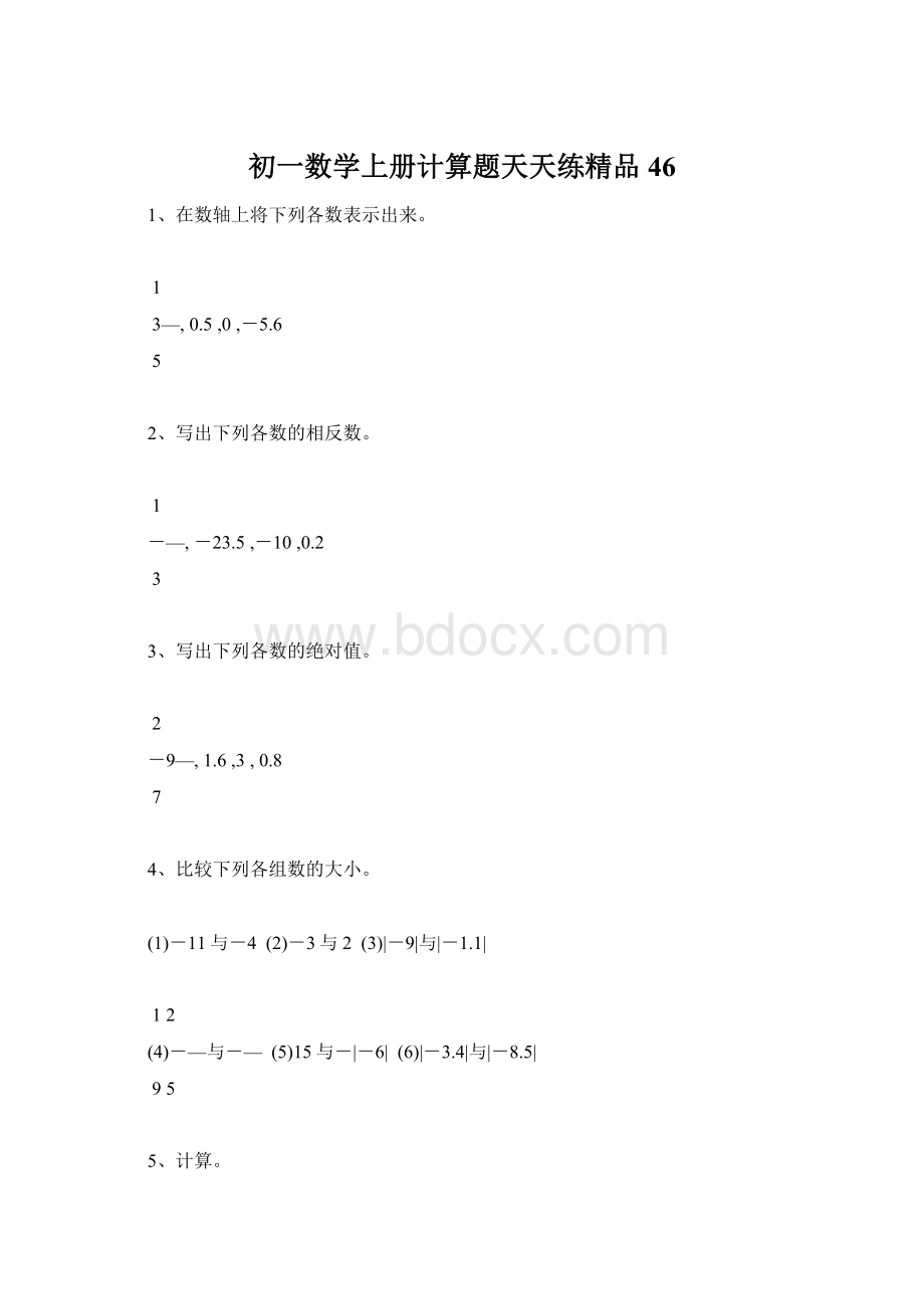 初一数学上册计算题天天练精品46.docx_第1页