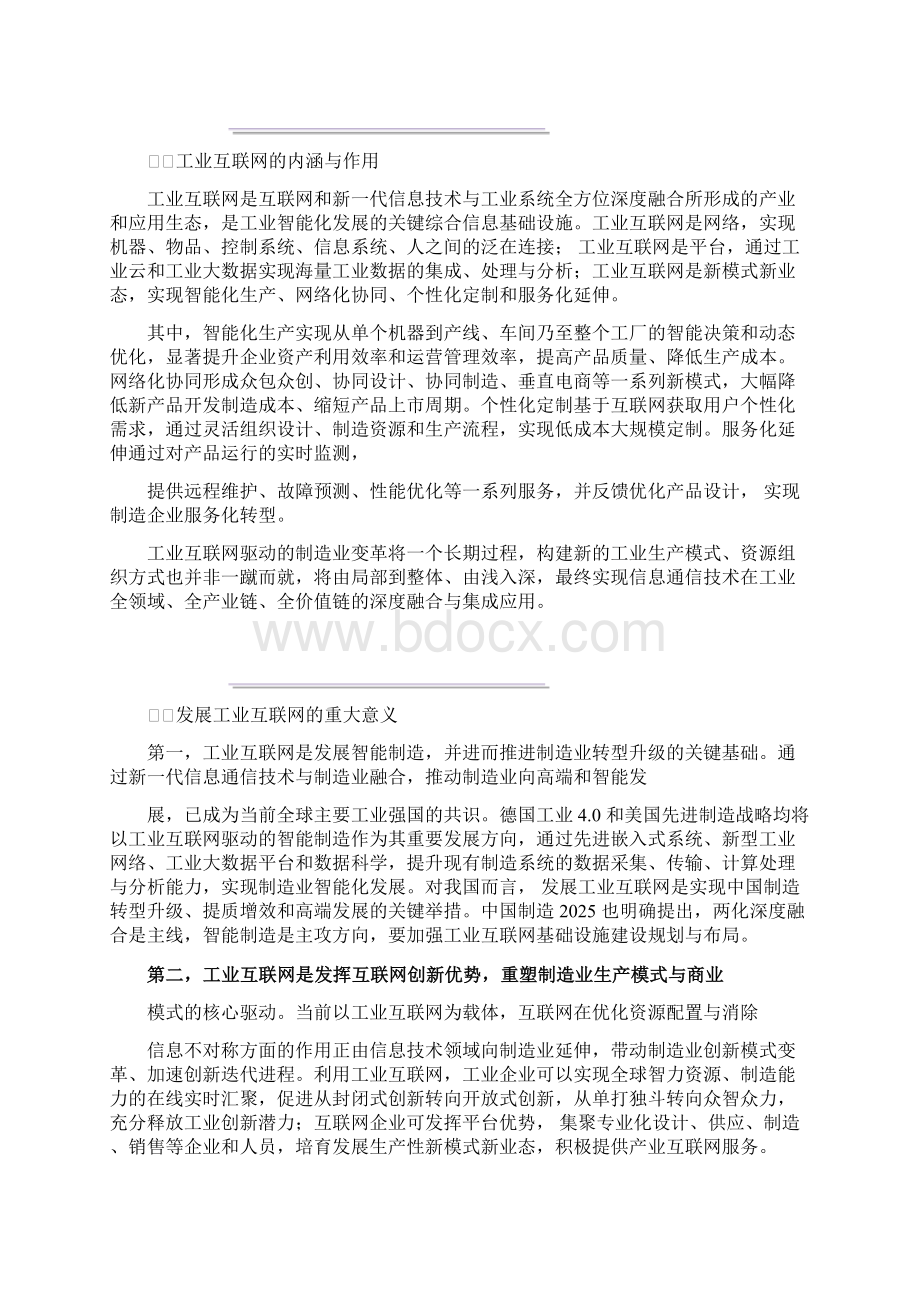 工业互联网发展状况及关键问题文档格式.docx_第2页