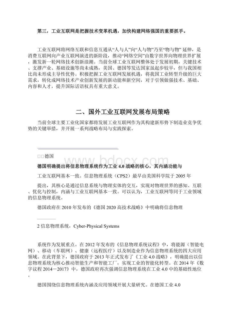 工业互联网发展状况及关键问题文档格式.docx_第3页