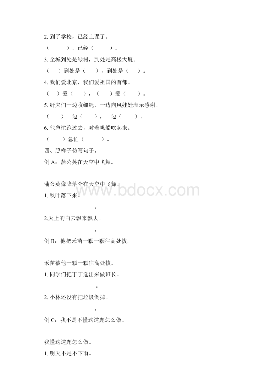 小学一年级照样子写句子习题及答案Word文档格式.docx_第3页