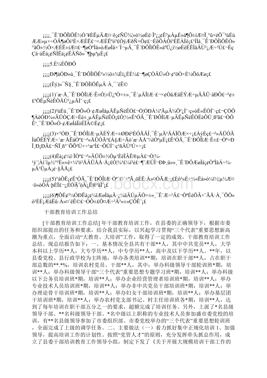 新编腐蚀性危险化学品的特性与防护Word下载.docx_第2页