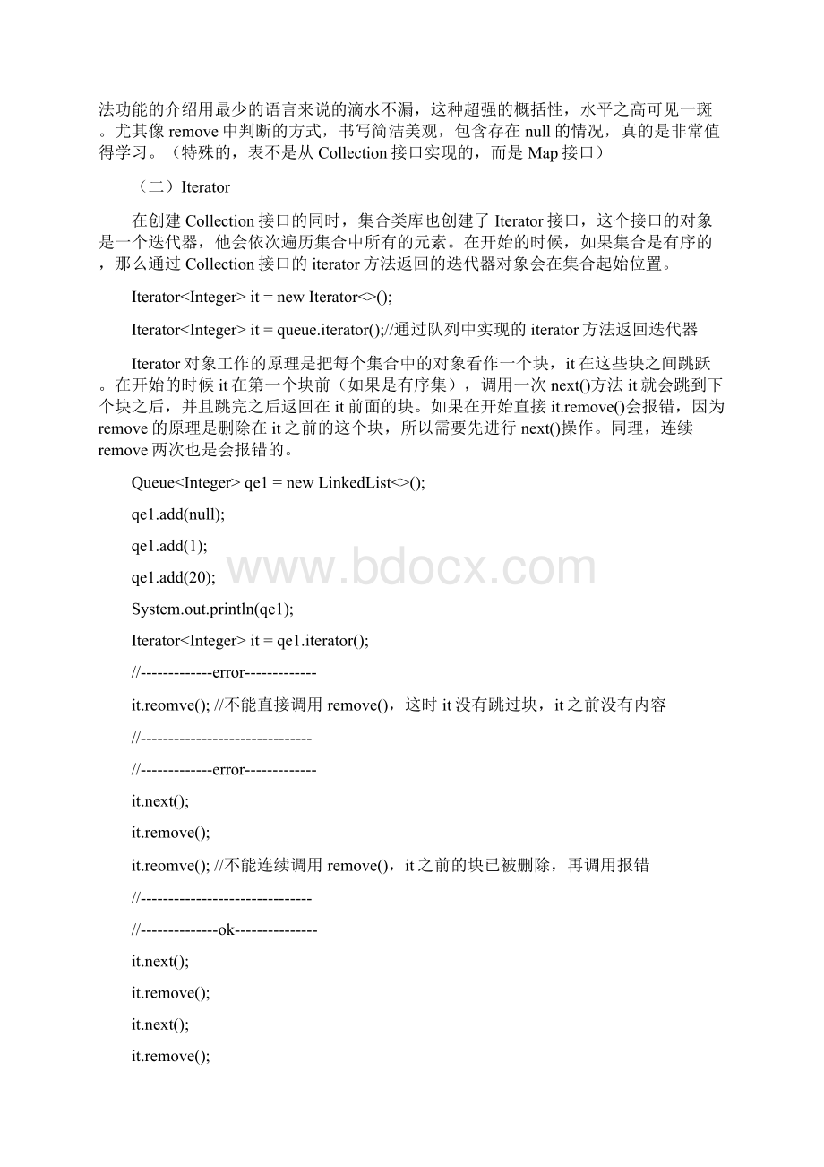 java集合一数据结构详解.docx_第3页