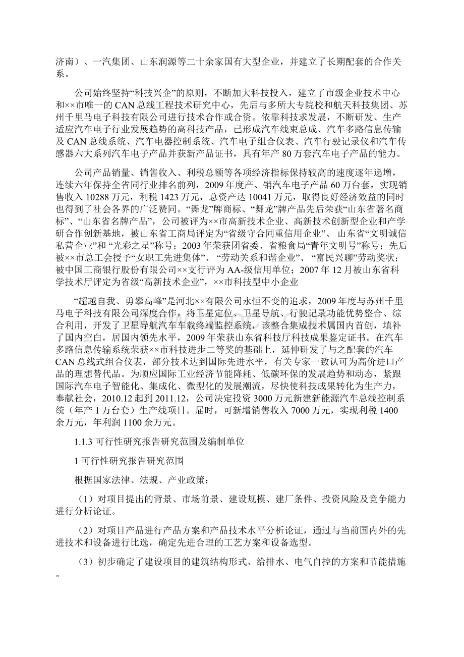 新能源汽车总线控制系统建设可行性研究报告.docx_第2页