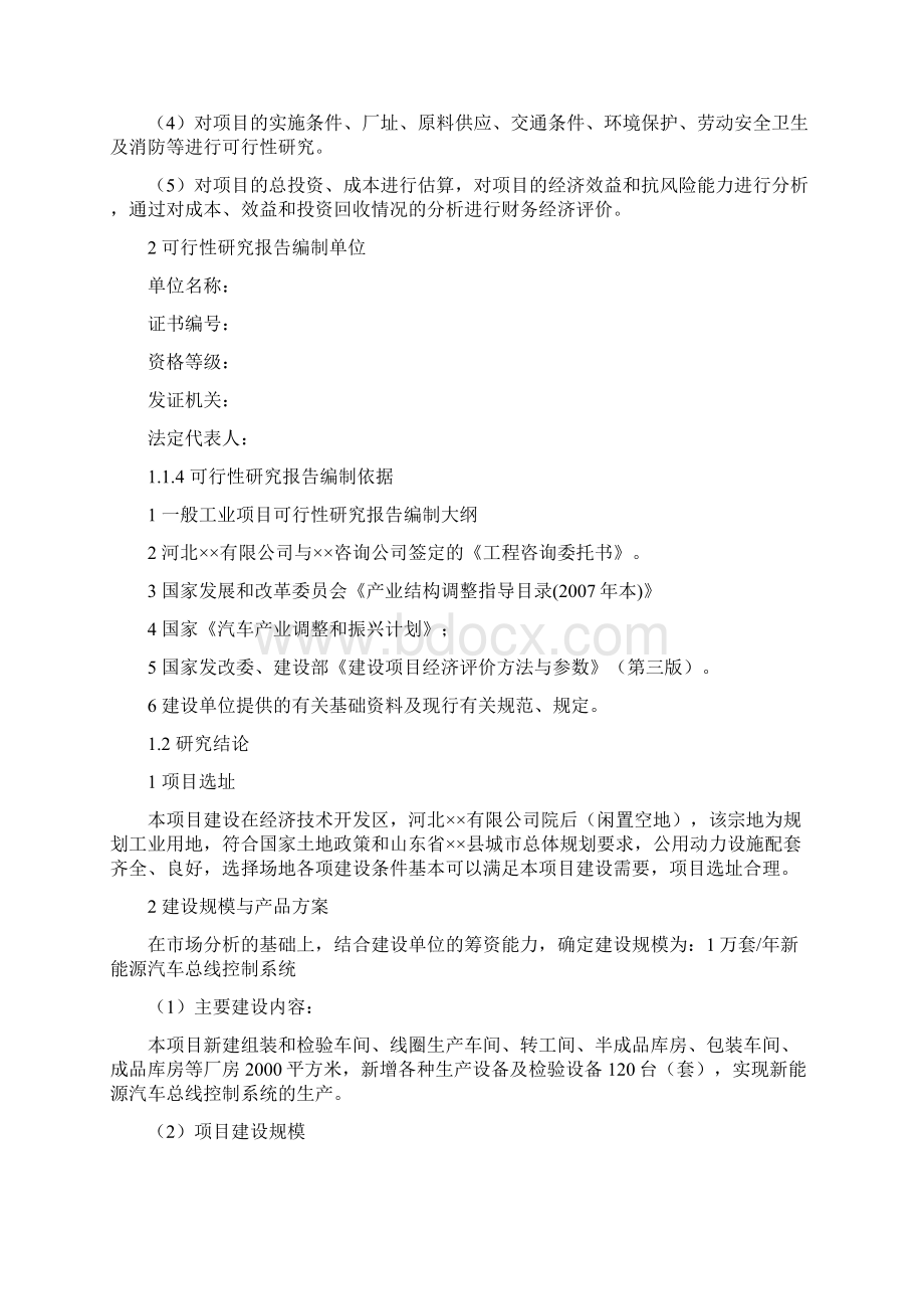 新能源汽车总线控制系统建设可行性研究报告.docx_第3页