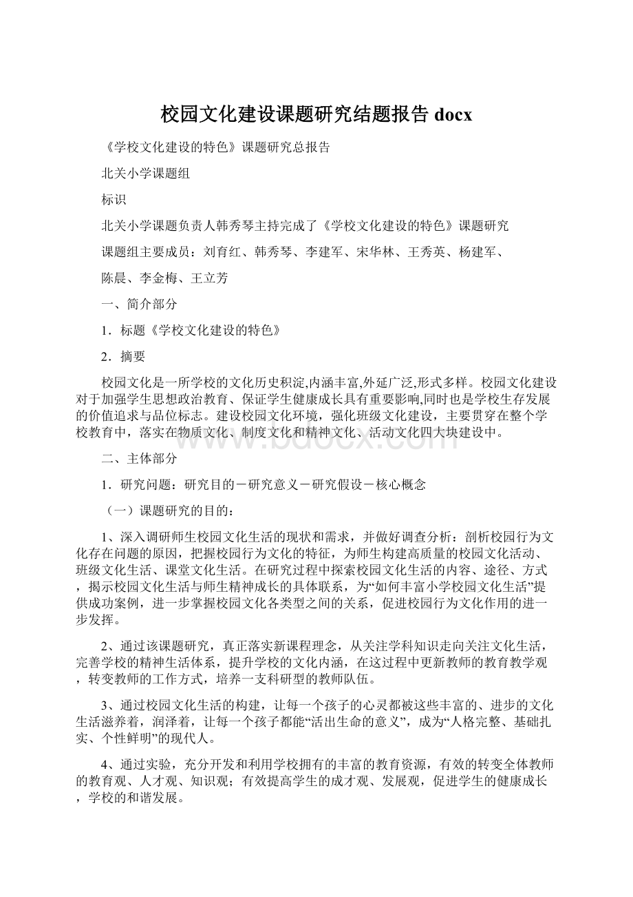 校园文化建设课题研究结题报告docx.docx_第1页