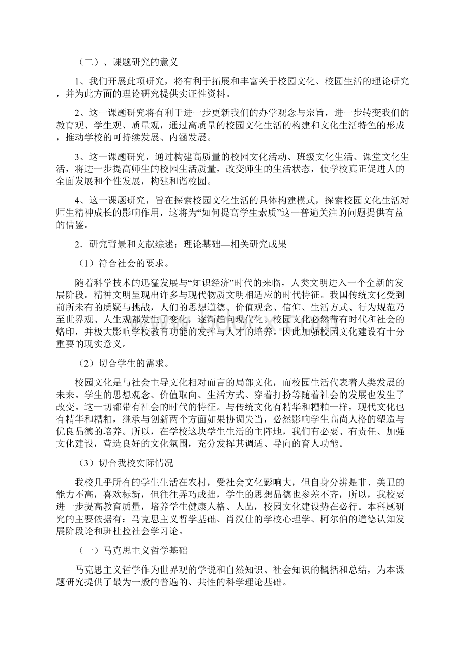 校园文化建设课题研究结题报告docx.docx_第2页