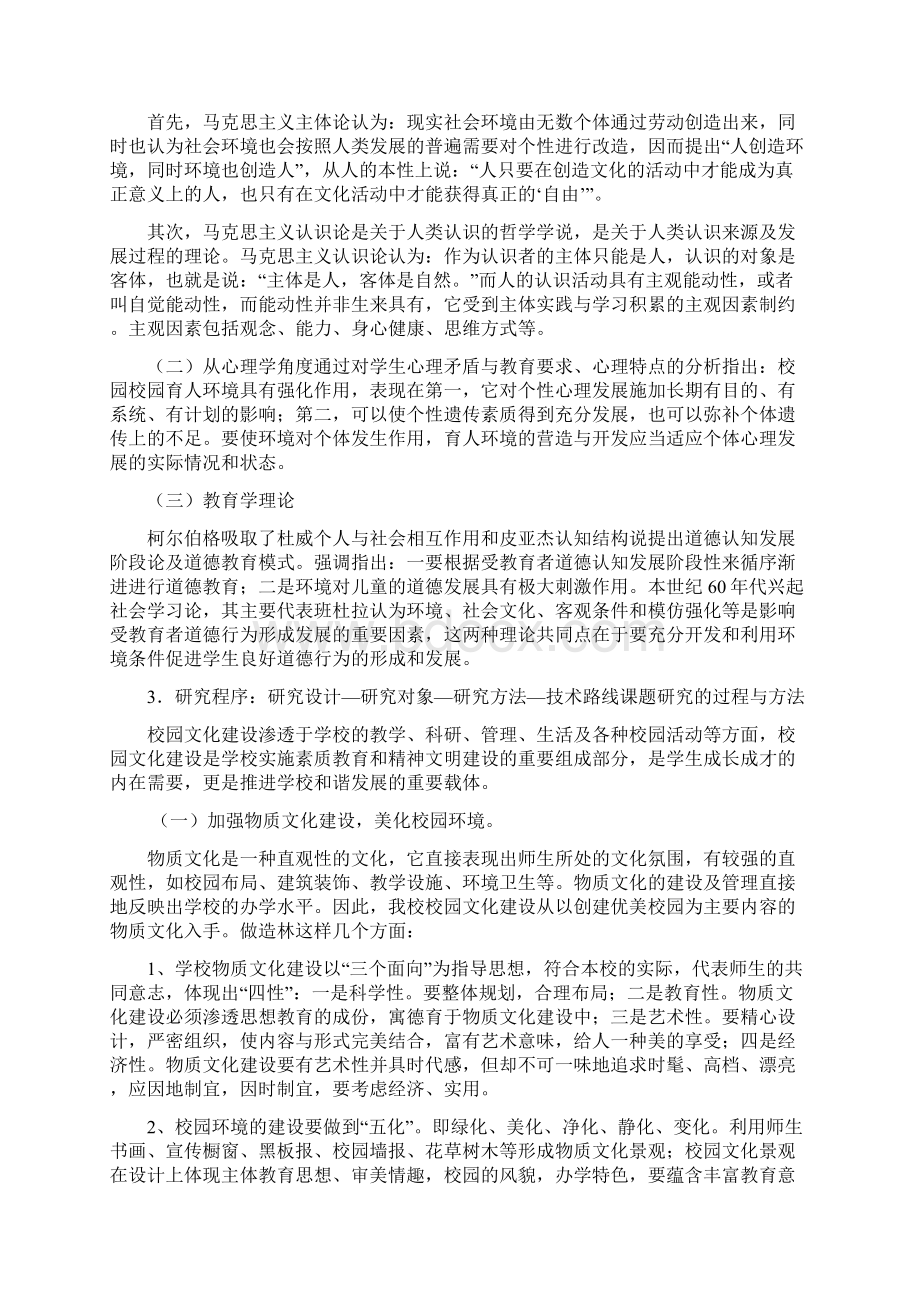 校园文化建设课题研究结题报告docx.docx_第3页