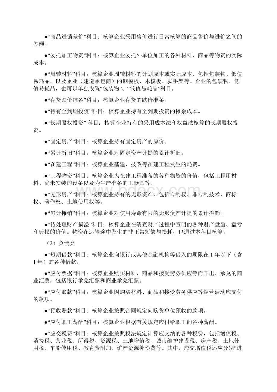 会计科目+会计公式+会计分录Word下载.docx_第2页