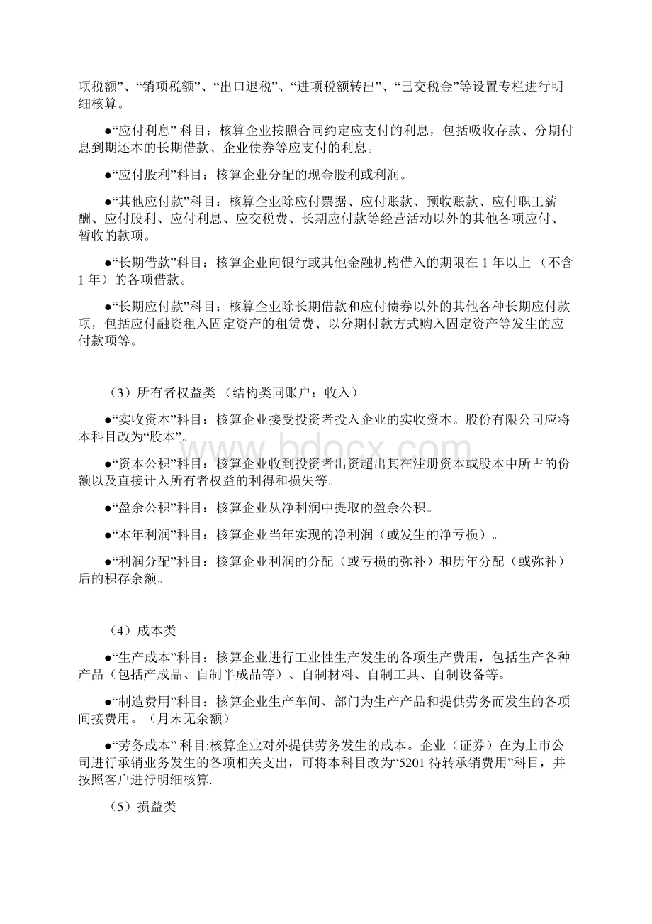 会计科目+会计公式+会计分录Word下载.docx_第3页