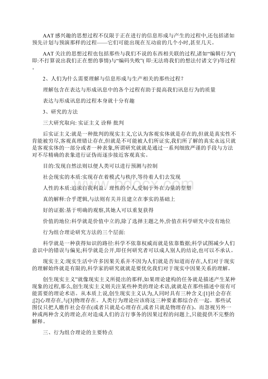 人际传播理论Word格式文档下载.docx_第2页