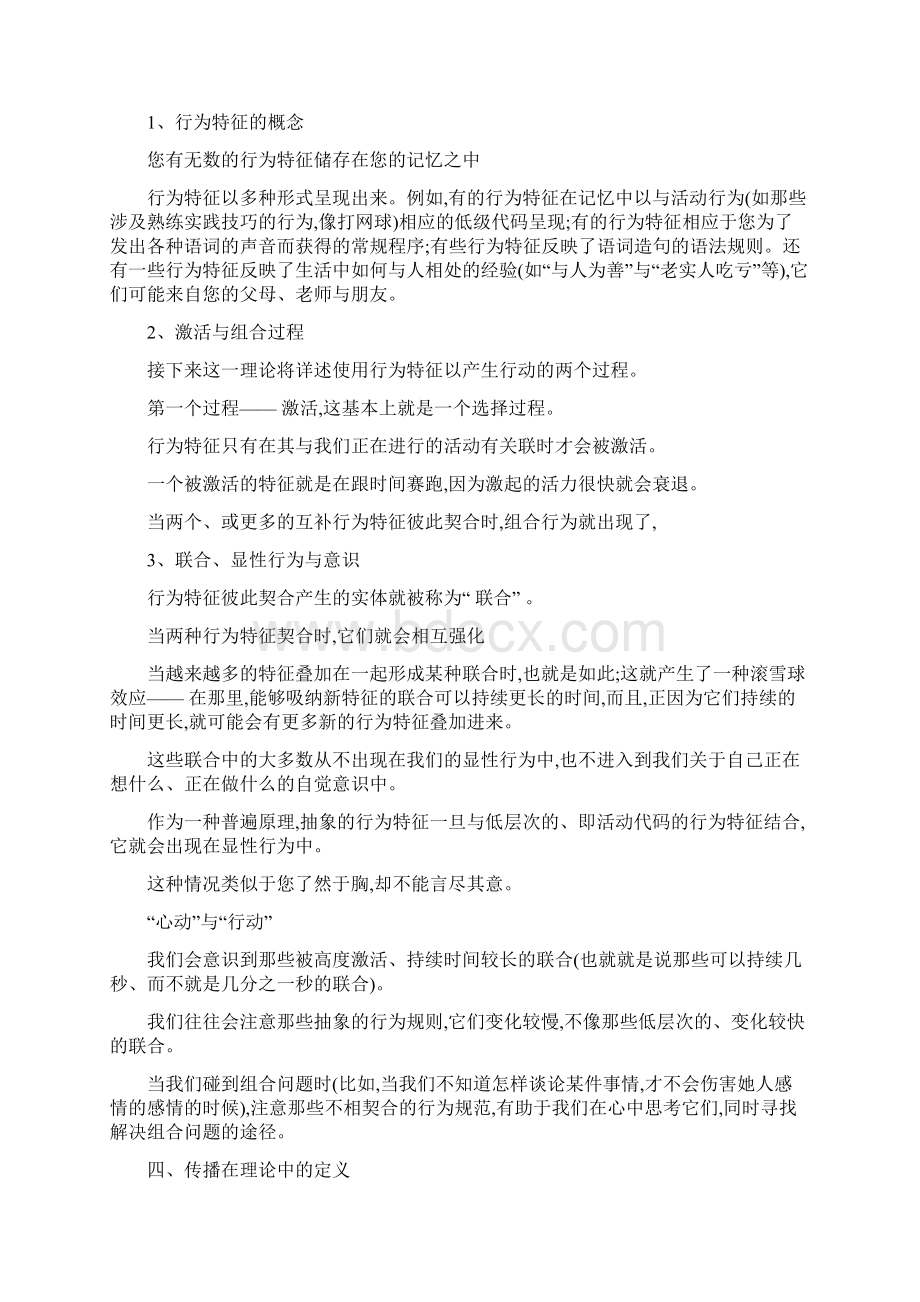 人际传播理论Word格式文档下载.docx_第3页