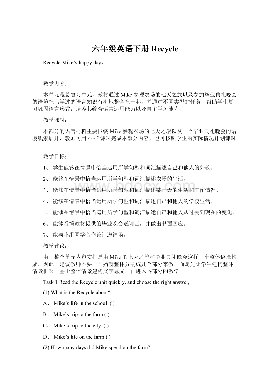 六年级英语下册RecycleWord下载.docx_第1页