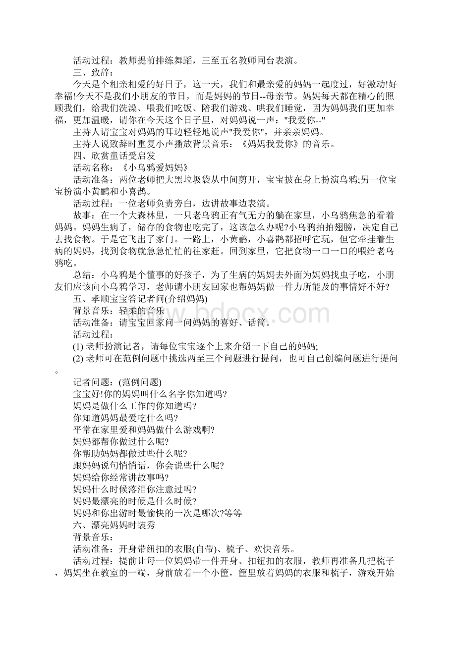 母亲节活动方案最新Word下载.docx_第2页