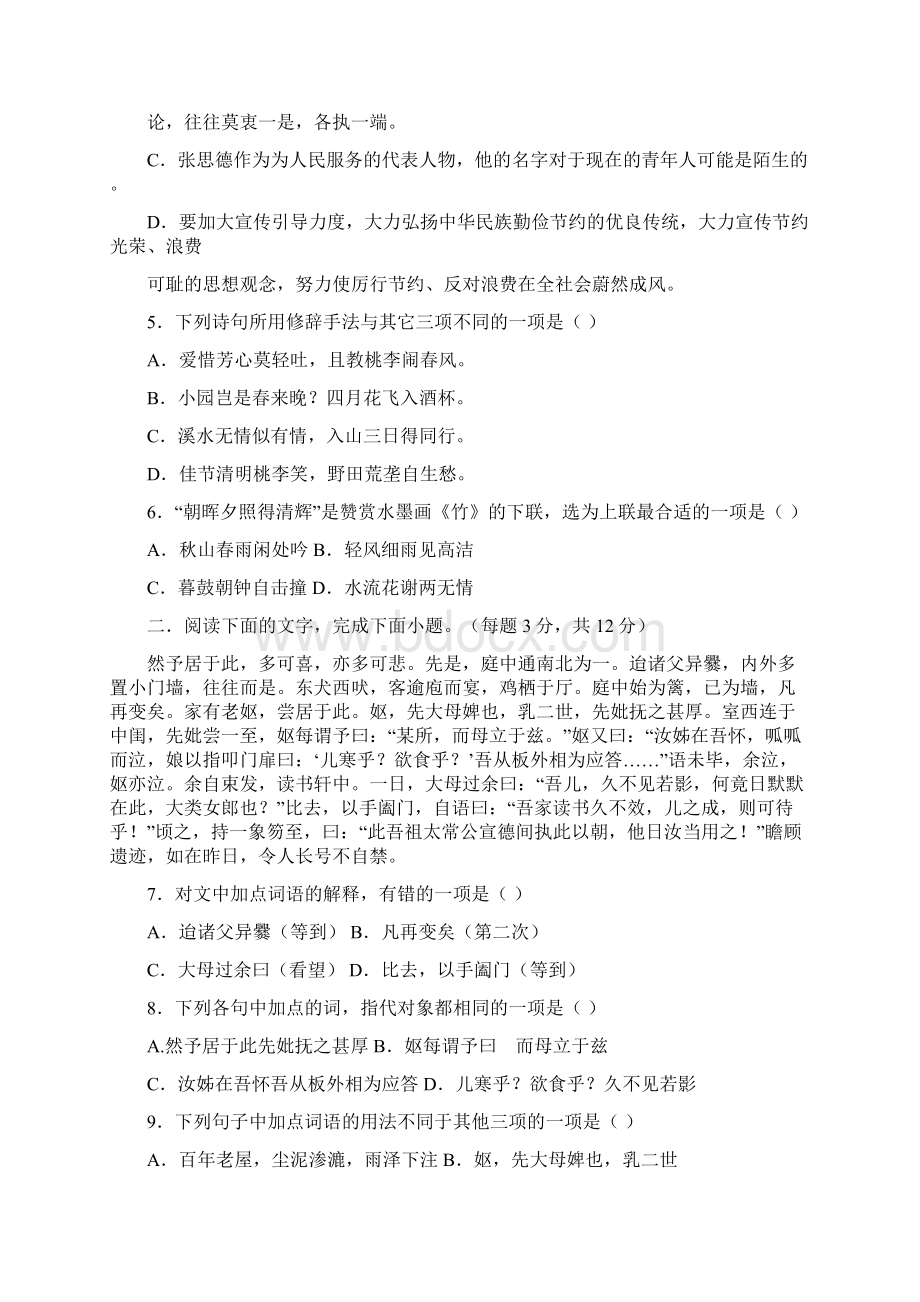 1516学年上学期高二第三次月考语文试题附答案5Word文档下载推荐.docx_第2页