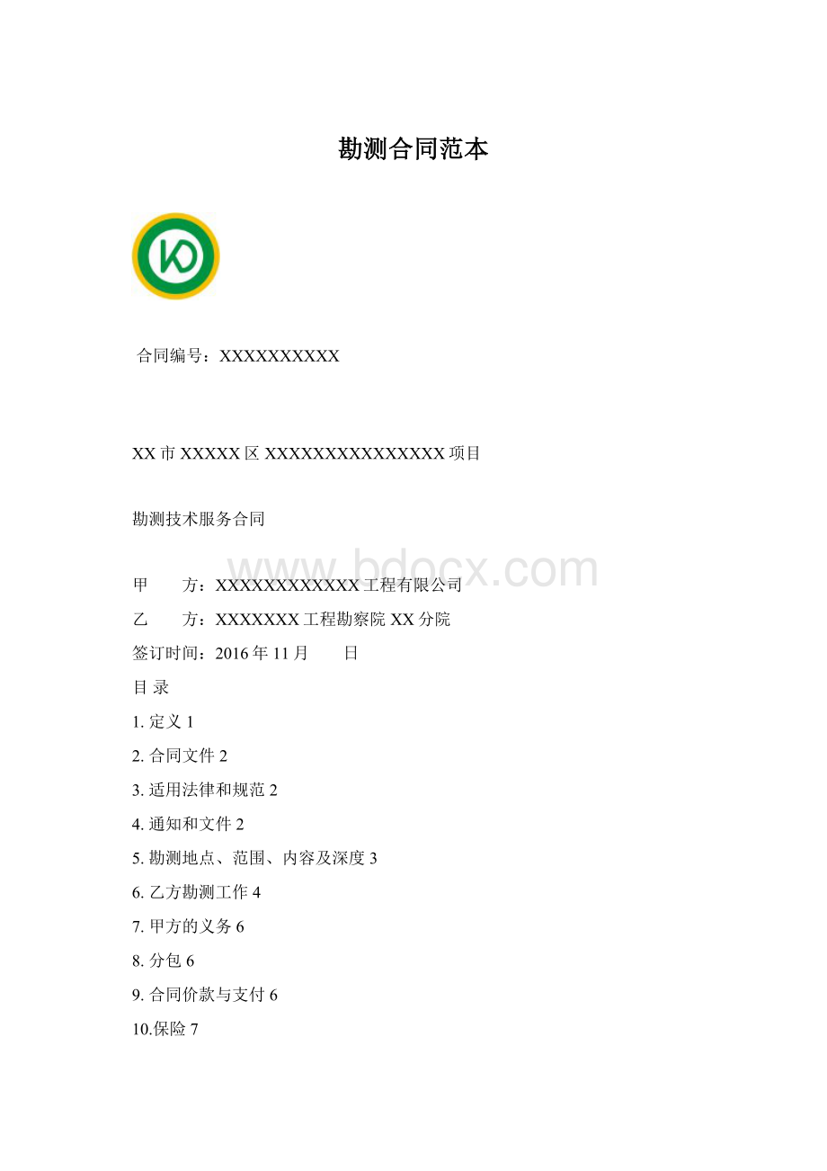 勘测合同范本Word格式.docx