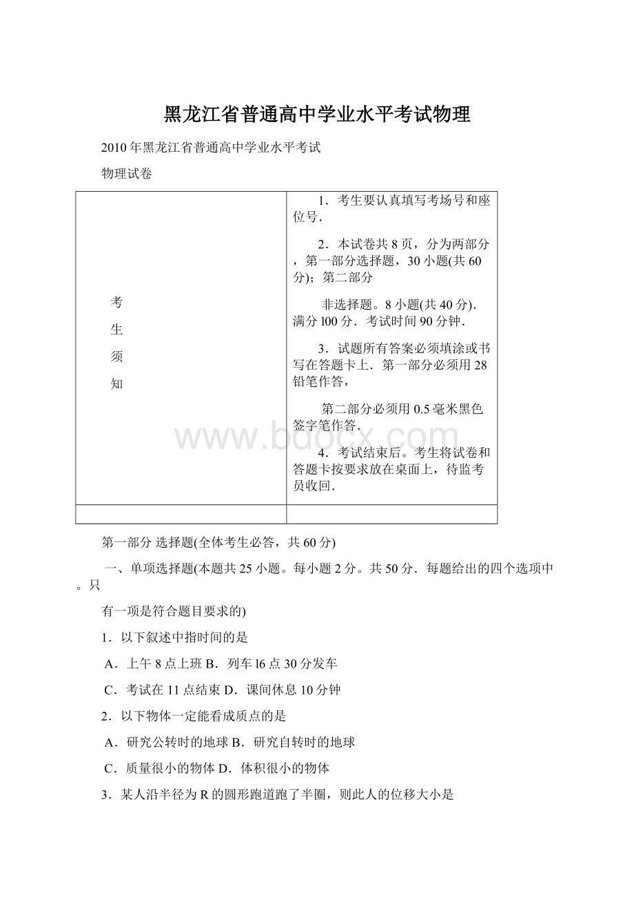 黑龙江省普通高中学业水平考试物理Word格式文档下载.docx