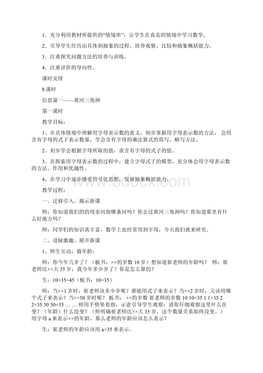 青岛版小学四年级下册数学教案1.docx_第2页