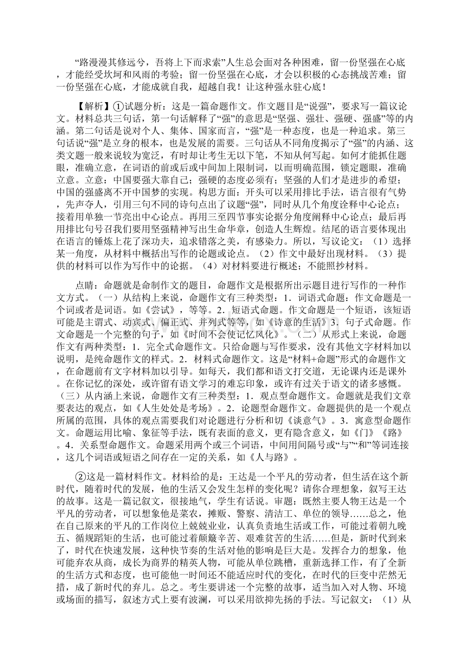 高中作文传统美德十.docx_第2页