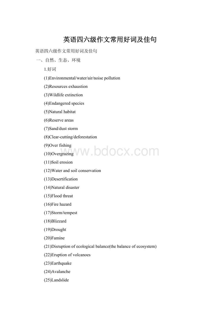 英语四六级作文常用好词及佳句Word文档格式.docx