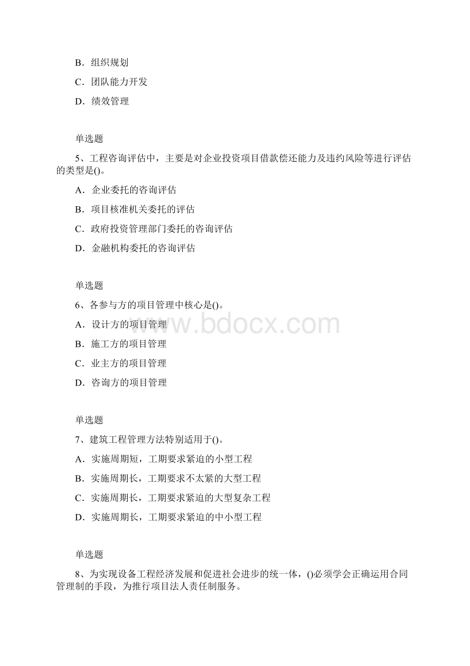 项目管理专业模拟考试104.docx_第2页